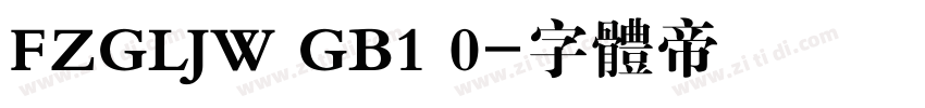 FZGLJW GB1 0字体转换